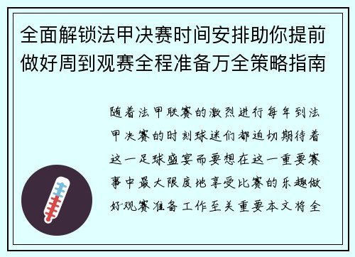 全面解锁法甲决赛时间安排助你提前做好周到观赛全程准备万全策略指南 全面解锁法甲决赛时间安排助你提前做好周到观赛全程准备万全策略指南