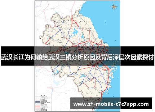 武汉长江为何输给武汉三镇分析原因及背后深层次因素探讨 武汉长江为何输给武汉三镇分析原因及背后深层次因素探讨