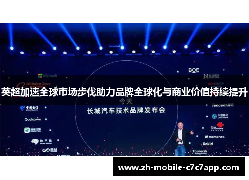 /uploads/images/20260505/ying-chao-jia-su-quan-qiu-shi-chang-bu-fa-zhu-li-pin-pai-quan-qiu-hua-yu-shang-ye-jia-zhi-chi-xu-ti-sheng.webp
