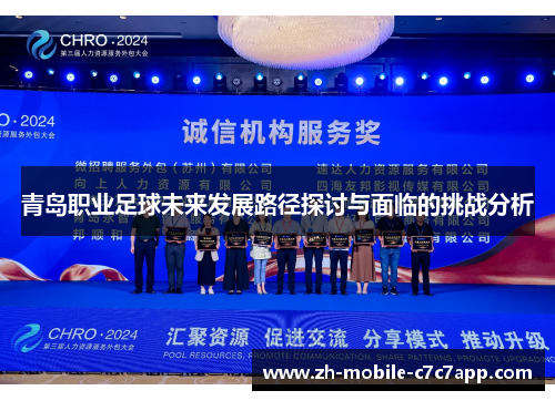 /uploads/images/20260610/qing-dao-zhi-ye-zu-qiu-wei-lai-fa-zhan-lu-jing-tan-tao-yu-mian-lin-de-tiao-zhan-fen-xi.webp