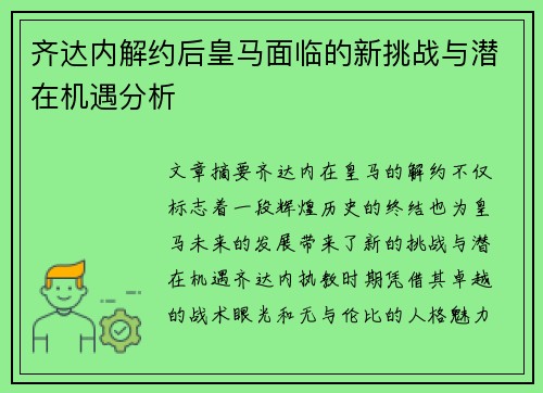 /uploads/images/20260618/qi-da-nei-jie-yue-hou-huang-ma-mian-lin-de-xin-tiao-zhan-yu-qian-zai-ji-yu-fen-xi.webp