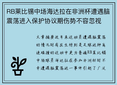 /uploads/images/20260623/rb-lai-bi-xi-zhong-chang-hai-da-la-zai-fei-zhou-bei-zao-yu-nao-zhen-dang-jin-ru-bao-hu-xie-yi-qi-shang-shi-bu-rong-hu-shi.webp