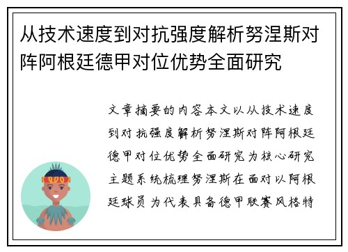 /uploads/images/20260625/cong-ji-shu-su-du-dao-dui-kang-qiang-du-jie-xi-nu-nie-si-dui-zhen-a-gen-ting-de-jia-dui-wei-you-shi-quan-mian-yan-jiu.webp