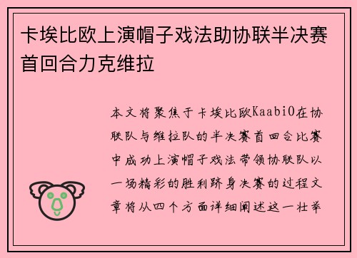 /uploads/images/20260628/ka-ai-bi-ou-shang-yan-mao-zi-xi-fa-zhu-xie-lian-ban-jue-sai-shou-hui-he-li-ke-wei-la.webp