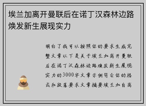 /uploads/images/20260630/ai-lan-jia-li-kai-man-lian-hou-zai-nuo-ding-han-sen-lin-bian-lu-huan-fa-xin-sheng-zhan-xian-shi-li.webp