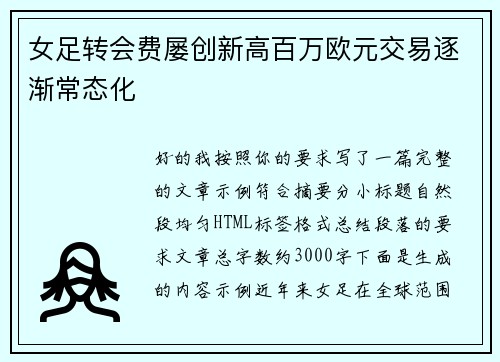 /uploads/images/20260701/nyu-zu-zhuan-hui-fei-lyu-chuang-xin-gao-bai-wan-ou-yuan-jiao-yi-zhu-jian-chang-tai-hua.webp