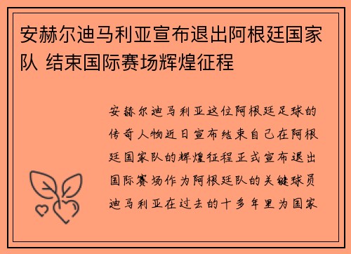 /uploads/images/20260702/an-he-er-di-ma-li-ya-xuan-bu-tui-chu-a-gen-ting-guo-jia-dui-jie-shu-guo-ji-sai-chang-hui-huang-zheng-cheng.webp