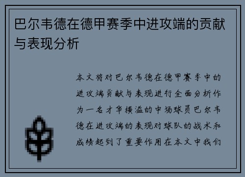 /uploads/images/20260703/ba-er-wei-de-zai-de-jia-sai-ji-zhong-jin-gong-duan-di-gong-xian-yu-biao-xian-fen-xi.webp