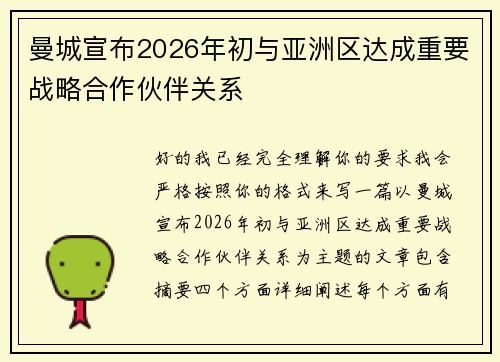 /uploads/images/20260707/man-cheng-xuan-bu-2026-nian-chu-yu-ya-zhou-qu-da-cheng-zhong-yao-zhan-lyue-he-zuo-huo-ban-guan-xi.webp