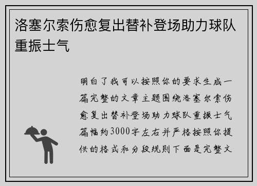 /uploads/images/20260710/luo-sai-er-suo-shang-yu-fu-chu-ti-bu-deng-chang-zhu-li-qiu-dui-zhong-zhen-shi-qi.webp