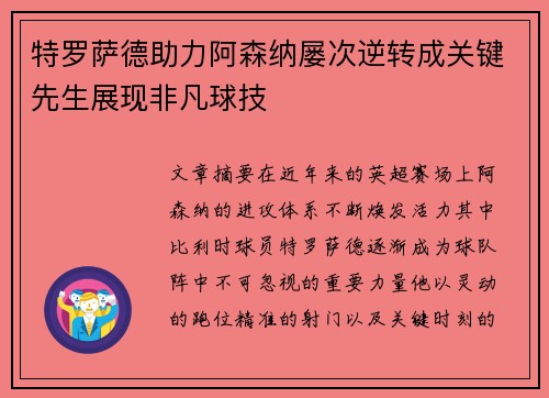 /uploads/images/20260711/te-luo-sa-de-zhu-li-a-sen-na-lyu-ci-ni-zhuan-cheng-guan-jian-xian-sheng-zhan-xian-fei-fan-qiu-ji.webp