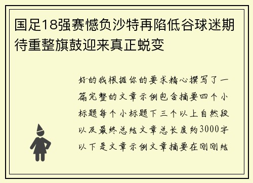 /uploads/images/20260726/guo-zu-18-qiang-sai-han-fu-sha-te-zai-xian-di-gu-qiu-mi-qi-dai-chong-zheng-qi-gu-ying-lai-zhen-zheng-tui-bian.webp