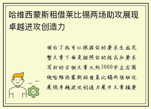 /uploads/images/20260726/ha-wei-xi-meng-si-zu-jie-lai-bi-xi-liang-chang-zhu-gong-zhan-xian-zhuo-yue-jin-gong-chuang-zao-li.webp