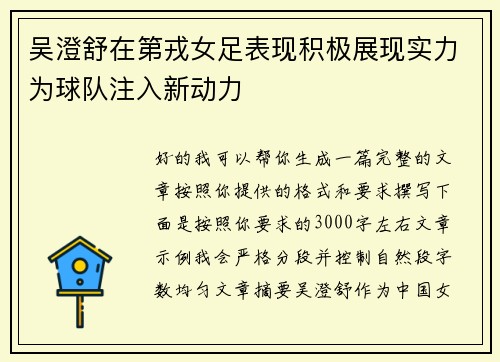 /uploads/images/20260726/wu-cheng-shu-zai-di-rong-nyu-zu-biao-xian-ji-ji-zhan-xian-shi-li-wei-qiu-dui-zhu-ru-xin-dong-li.webp