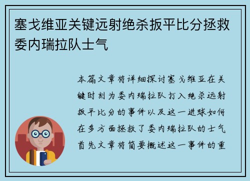 /uploads/images/20260727/sai-ge-wei-ya-guan-jian-yuan-she-jue-sha-ban-ping-bi-fen-zheng-jiu-wei-nei-rui-la-dui-shi-qi.webp