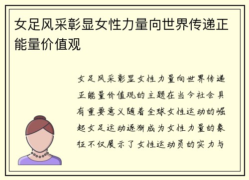 /uploads/images/20260728/nyu-zu-feng-cai-zhang-xian-nyu-xing-li-liang-xiang-shi-jie-chuan-di-zheng-neng-liang-jia-zhi-guan.webp