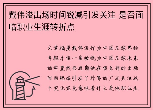 /uploads/images/20260803/dai-wei-jun-chu-chang-shi-jian-rui-jian-yin-fa-guan-zhu-shi-fou-mian-lin-zhi-ye-sheng-ya-zhuan-zhe-dian.webp
