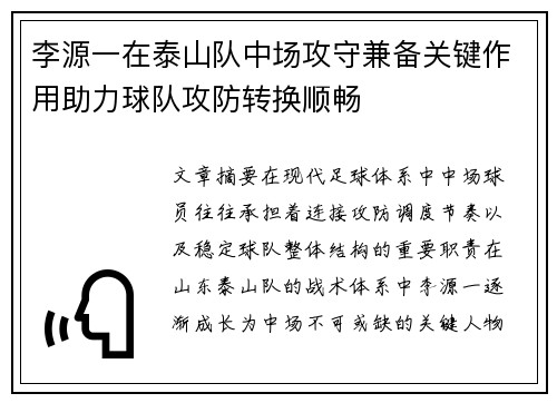 /uploads/images/20260805/li-yuan-yi-zai-tai-shan-dui-zhong-chang-gong-shou-jian-bei-guan-jian-zuo-yong-zhu-li-qiu-dui-gong-fang-zhuan-huan-shun-chang.webp