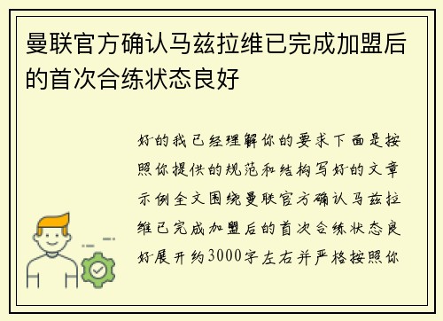 /uploads/images/20260805/man-lian-guan-fang-que-ren-ma-zi-la-wei-yi-wan-cheng-jia-meng-hou-de-shou-ci-he-lian-zhuang-tai-liang-hao.webp