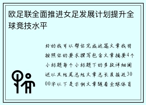 /uploads/images/20260806/ou-zu-lian-quan-mian-tui-jin-nyu-zu-fa-zhan-ji-hua-ti-sheng-quan-qiu-jing-ji-shui-ping.webp