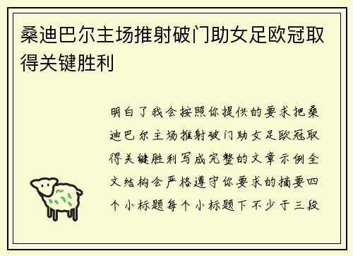 /uploads/images/20260806/sang-di-ba-er-zhu-chang-tui-she-po-men-zhu-nyu-zu-ou-guan-qu-de-guan-jian-sheng-li.webp